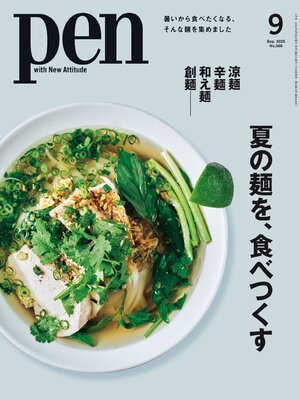 ペン　Pen - Magazine